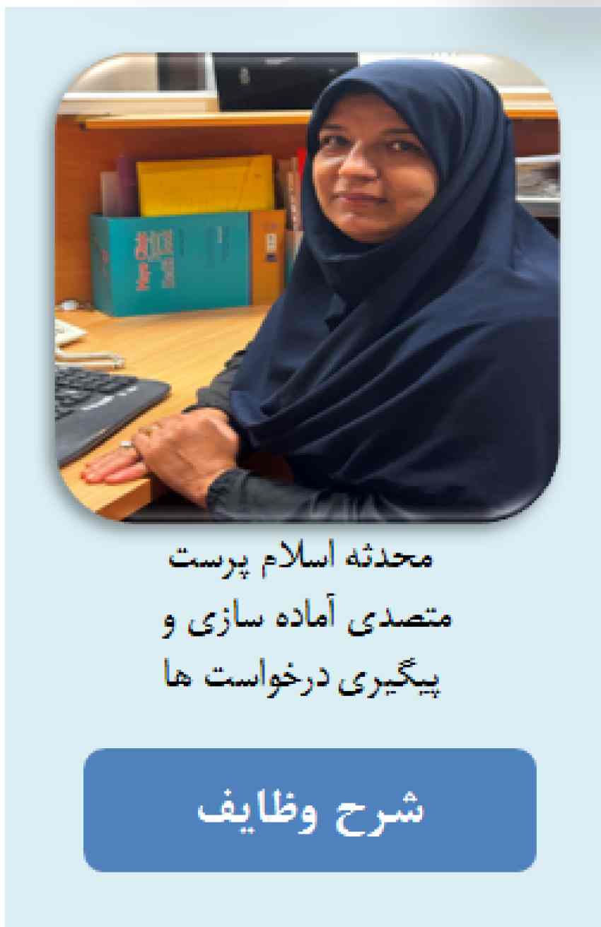 محدثه اسلام پرست